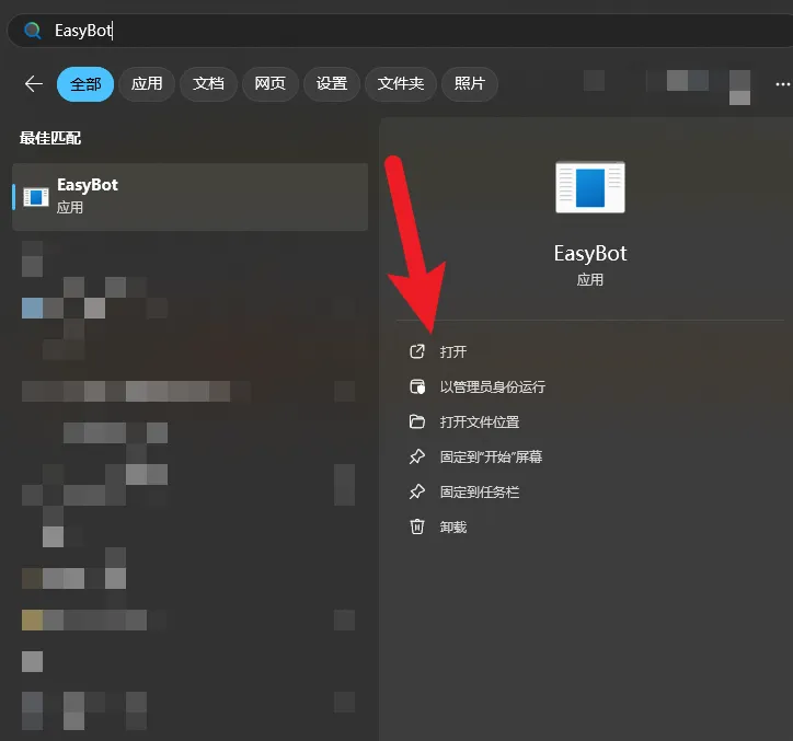打开EasyBot.webp